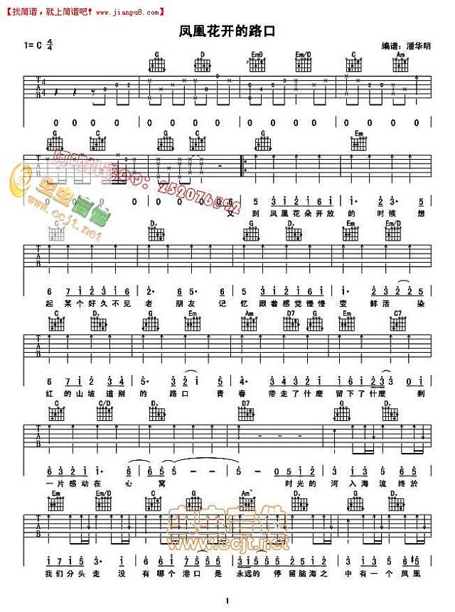 凤凰花开的路口吉他谱
