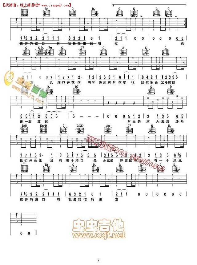 林志炫 凤凰花开的路口 吉他谱pic2 www.jianpu8.cn