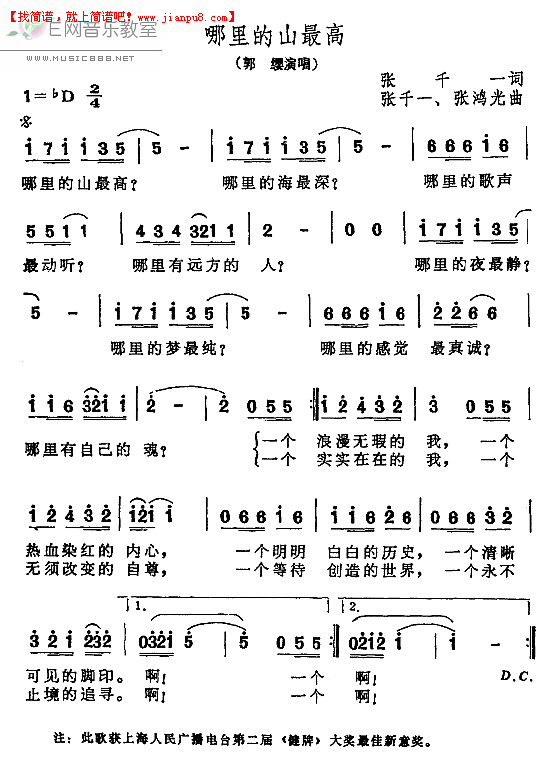 哪里的山最高简谱
