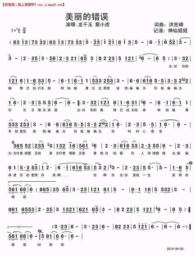 龙千玉 蔡小虎 美丽的错误 简谱pic1 www.jianpu8.cn