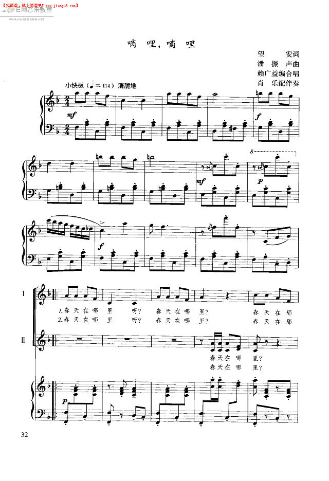 童声合唱 嘀哩，嘀哩 春天在哪里 钢琴谱pic1 www.jianpu8.cn