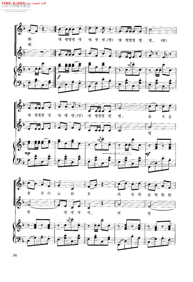 童声合唱 嘀哩，嘀哩 春天在哪里 钢琴谱pic3 www.jianpu8.cn