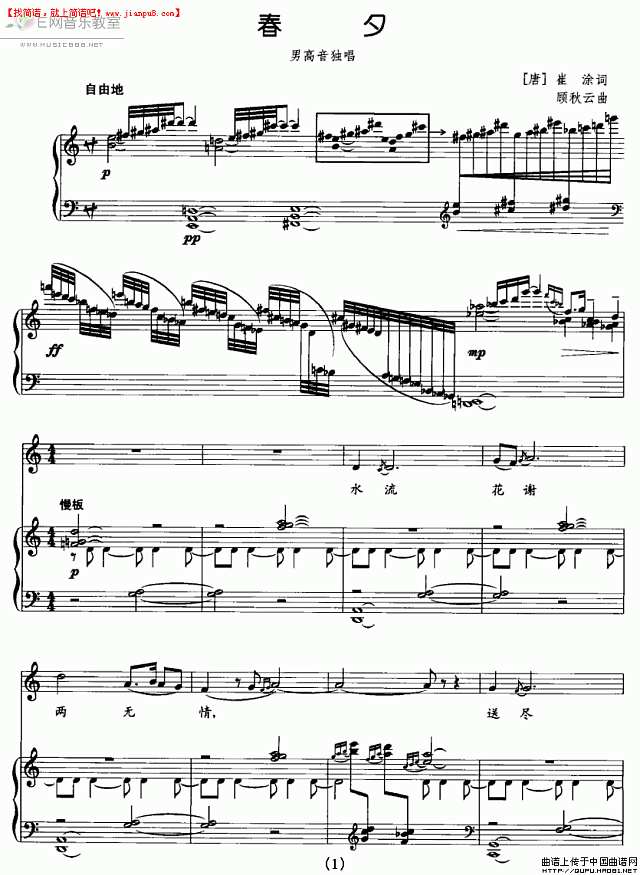 男高音独唱 春夕 钢琴谱pic1 www.jianpu8.cn