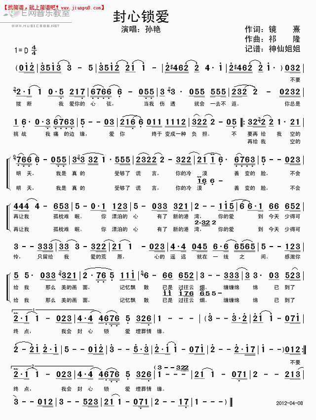 封心锁爱简谱
