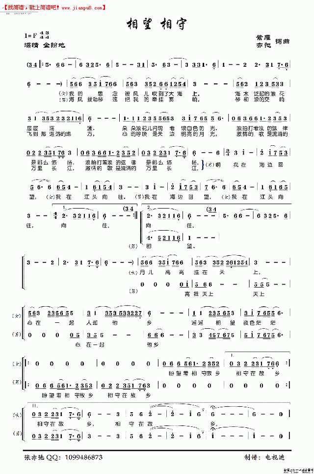 相望相守 简谱pic1 www.jianpu8.cn