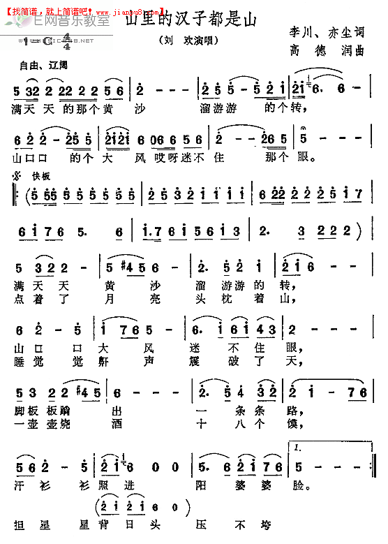 刘欢 山里的汉子都是山 简谱pic1 www.jianpu8.cn