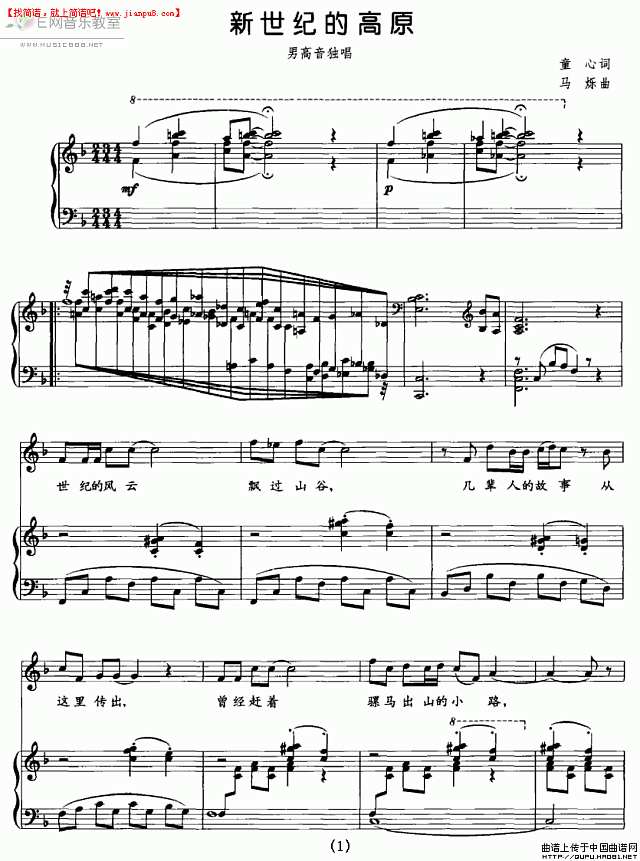 男高音独唱 新世纪的高原 钢琴谱pic1 www.jianpu8.cn
