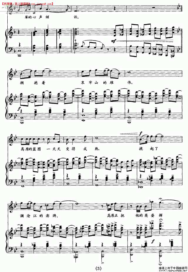 男高音独唱 新世纪的高原 钢琴谱pic3 www.jianpu8.cn