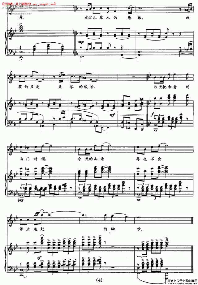 男高音独唱 新世纪的高原 钢琴谱pic4 www.jianpu8.cn