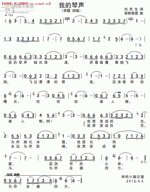 李霞 我的琴声 简谱pic1 www.jianpu8.cn