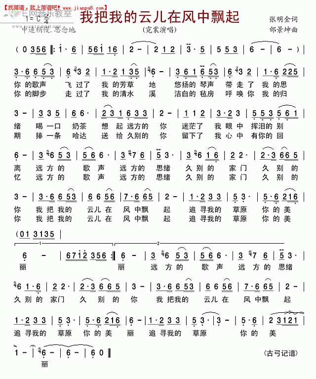我把我的云儿在风中飘起简谱
