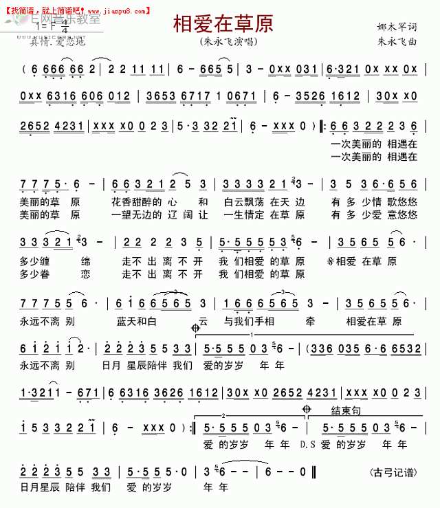 相爱在草原简谱
