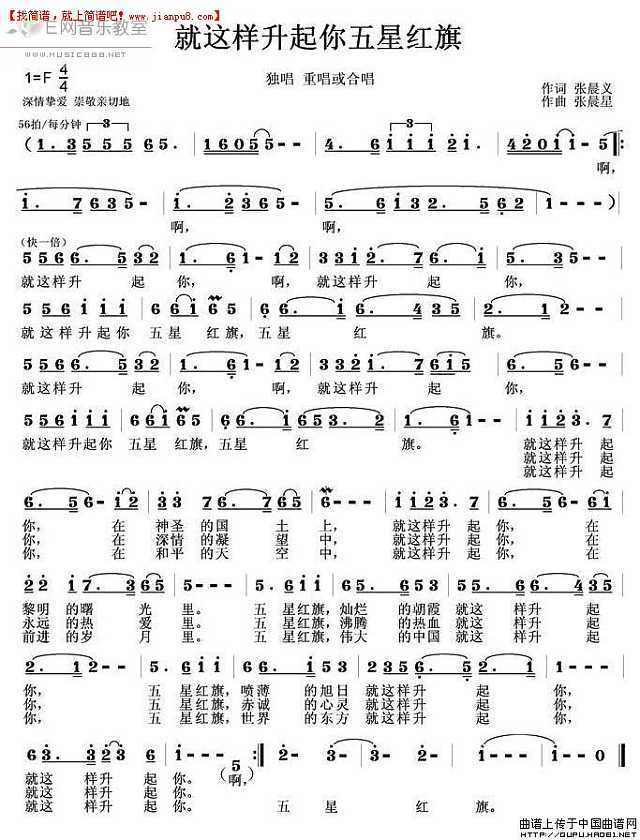 接厚芳 就这样升起你五星红旗 简谱pic1 www.jianpu8.cn