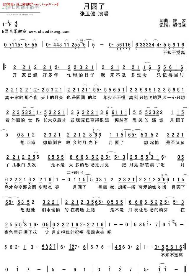 月圆了简谱
