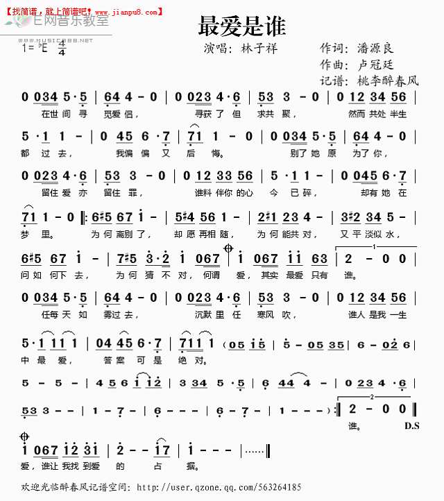 最爱是谁简谱
