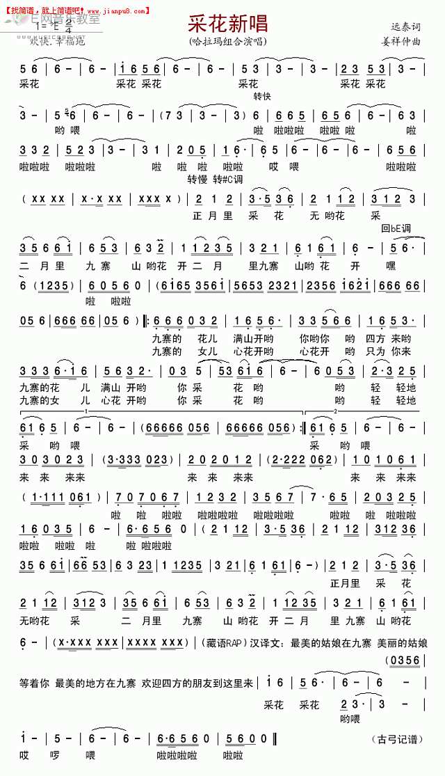 采花新唱简谱
