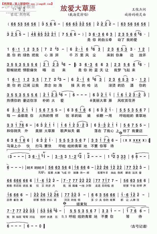 戴海霞 放爱大草原 简谱pic1 www.jianpu8.cn