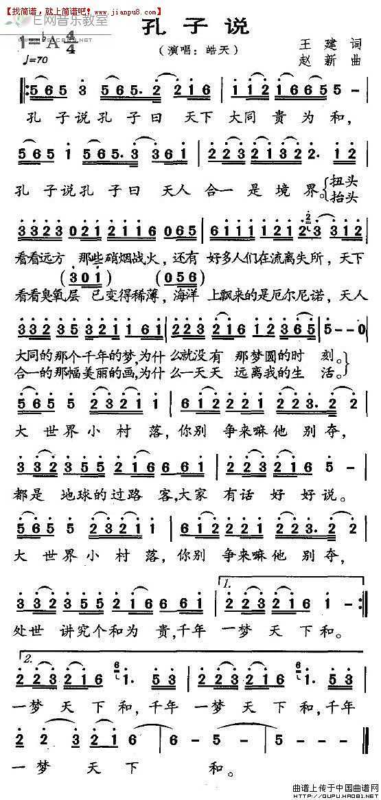 皓天 孔子说 简谱pic1 www.jianpu8.cn