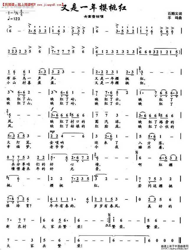 女高音独唱 又是一年樱桃红 简谱pic1 www.jianpu8.cn