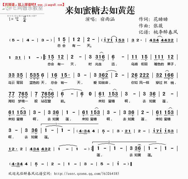 来如蜜糖去如黄莲简谱
