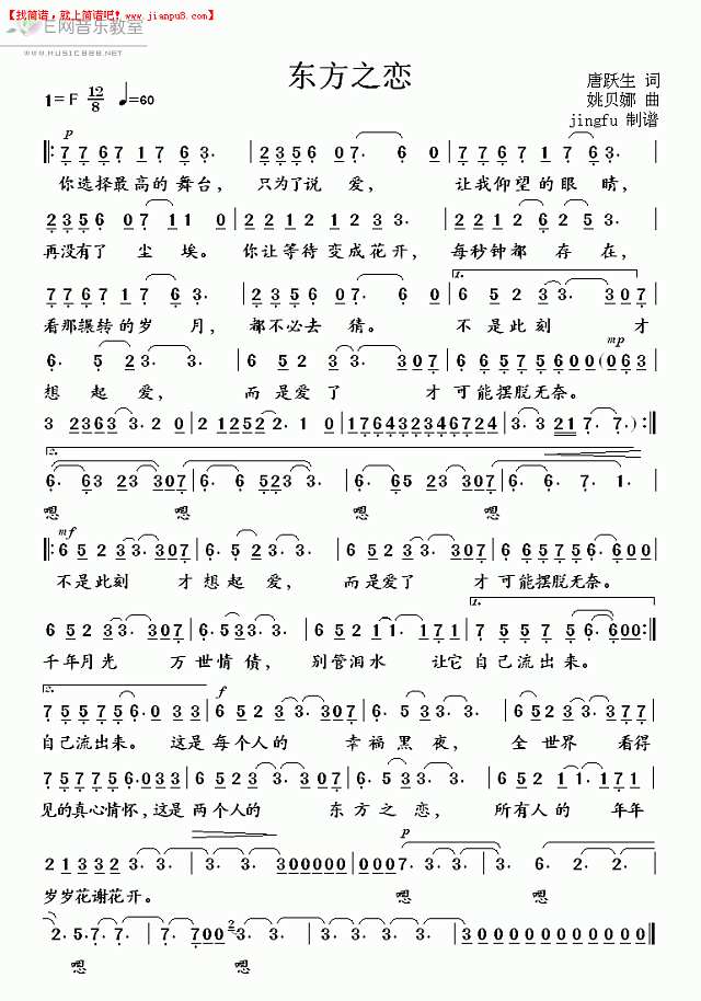 姚贝娜 东方之恋 简谱pic1 www.jianpu8.cn