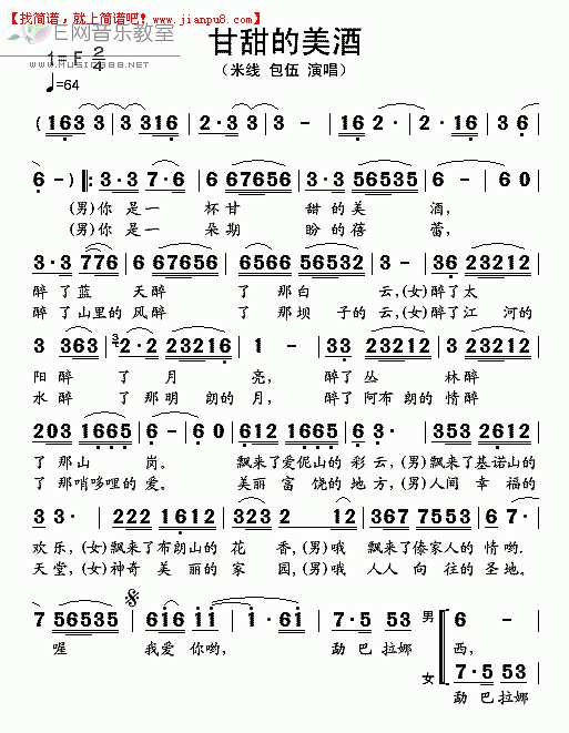 米线 包伍 甘甜的美酒 简谱pic1 www.jianpu8.cn