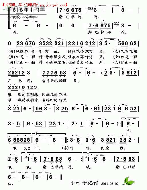 米线 包伍 甘甜的美酒 简谱pic1 www.jianpu8.cn