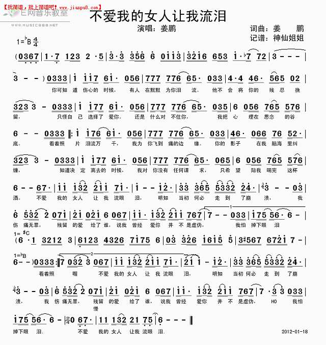 不爱我的女人让我流眼泪简谱
