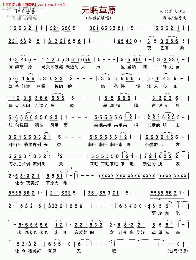 无眠草原简谱
