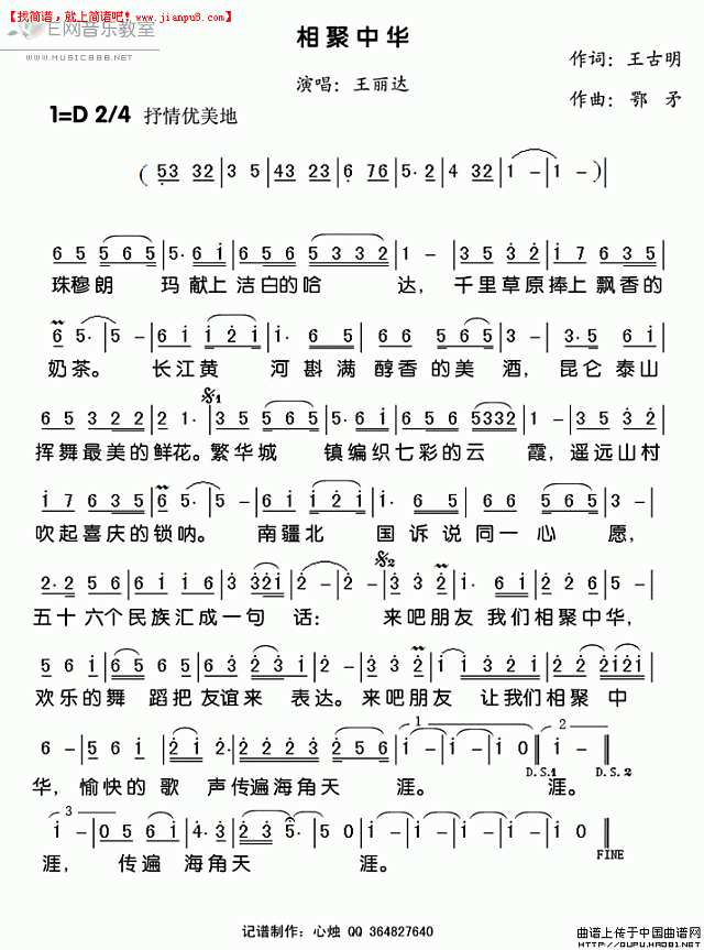 王丽达 相聚中华 简谱pic1 www.jianpu8.cn