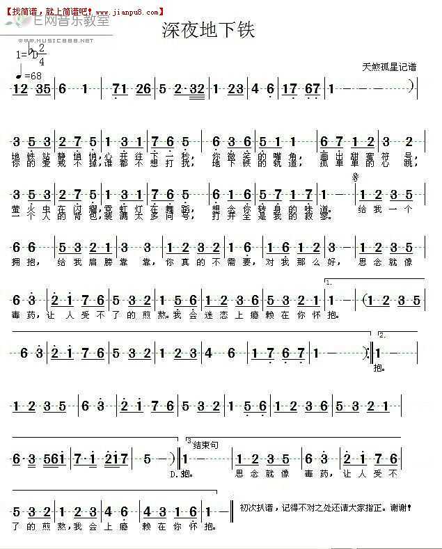 陶珏玉 深夜地下铁 简谱pic1 www.jianpu8.cn