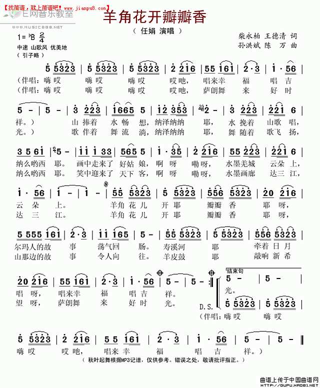 任娟 羊角花开瓣瓣香 简谱pic1 www.jianpu8.cn
