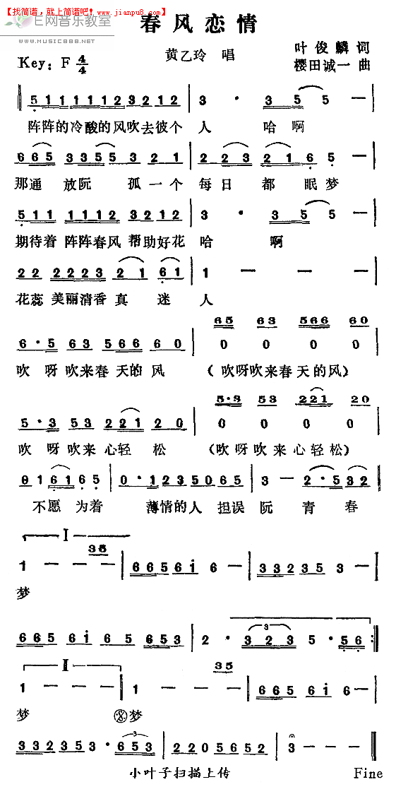 春风恋情简谱
