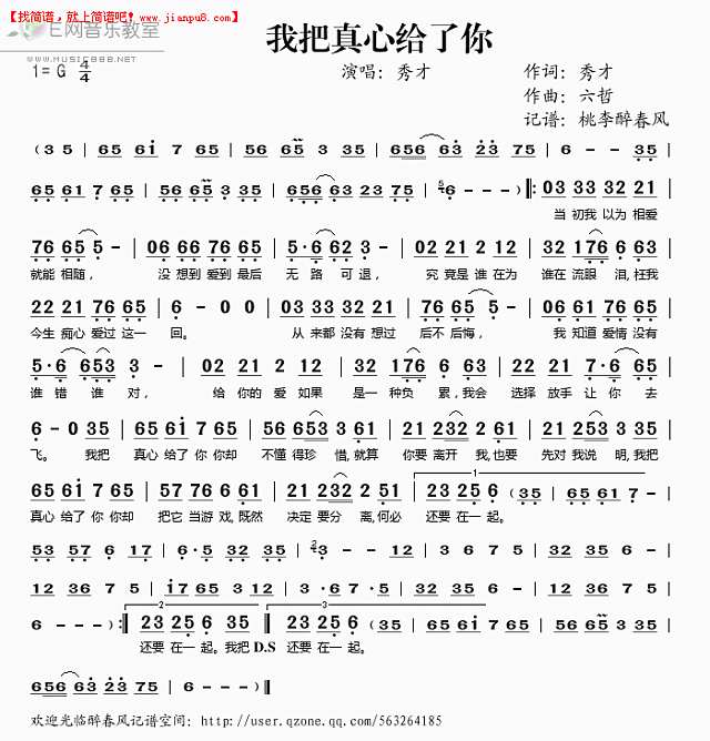秀才 我把真心给了你 简谱pic1 www.jianpu8.cn