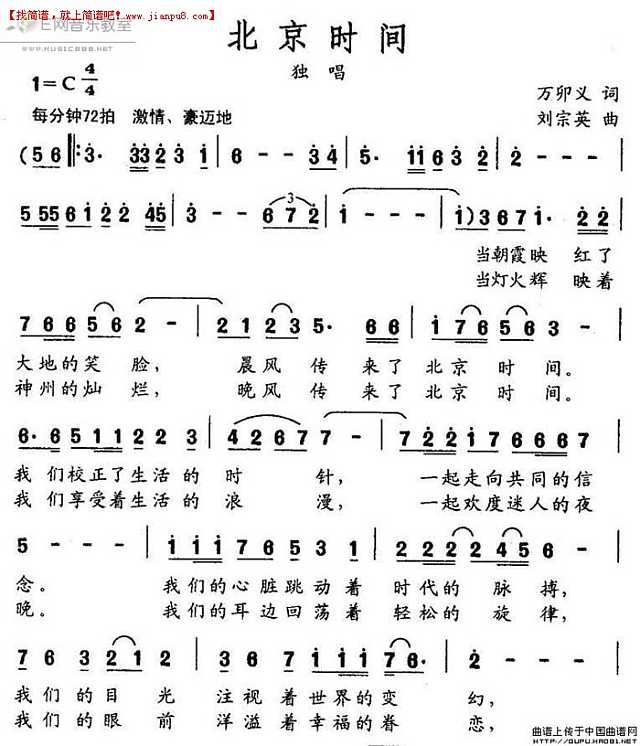 北京时间 独唱 简谱pic1 www.jianpu8.cn