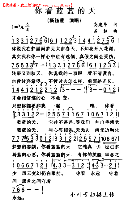你看蓝蓝的天简谱
