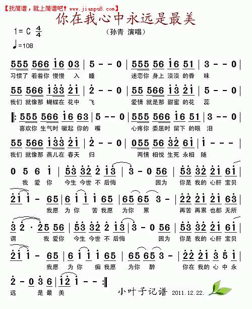 你在我心中永远是最美简谱
