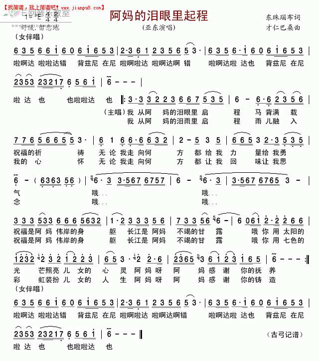阿妈的泪眼里起程简谱
