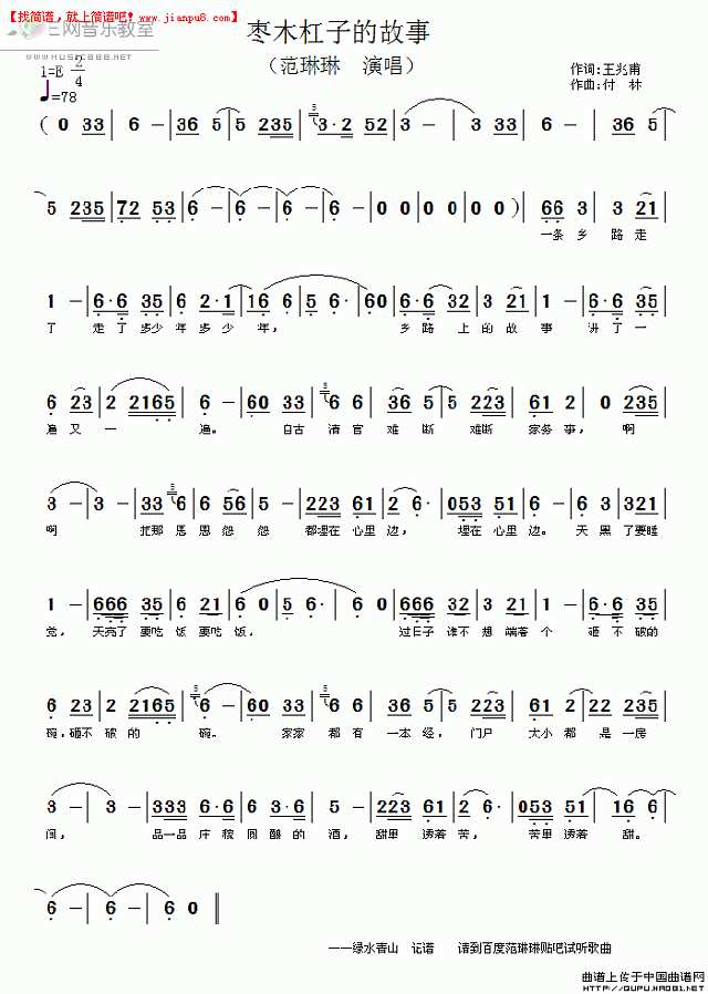 枣木杠子的故事简谱
