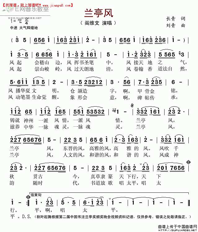 阎维文 兰亭风 简谱pic1 www.jianpu8.cn