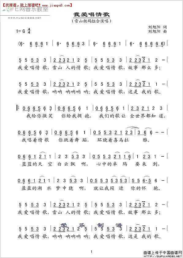 雪山朗玛 我爱唱情歌 简谱pic1 www.jianpu8.cn