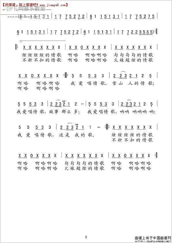 雪山朗玛 我爱唱情歌 简谱pic2 www.jianpu8.cn