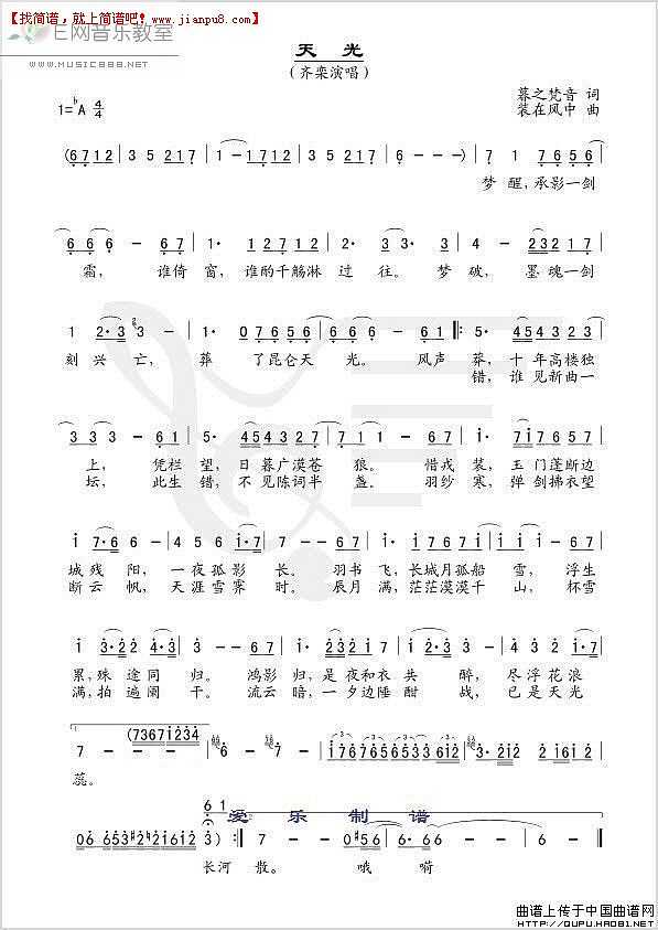 天光简谱
