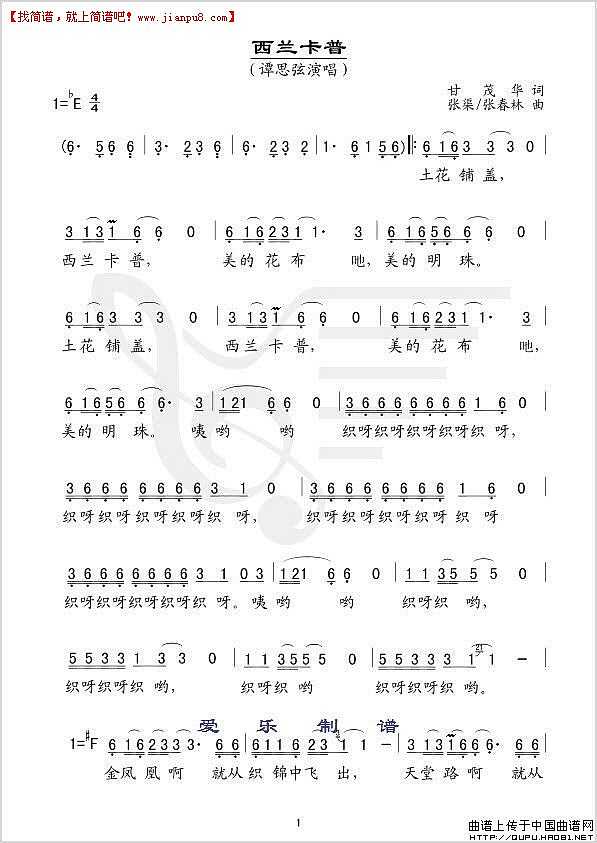 谭思弦 西兰卡普 简谱pic1 www.jianpu8.cn