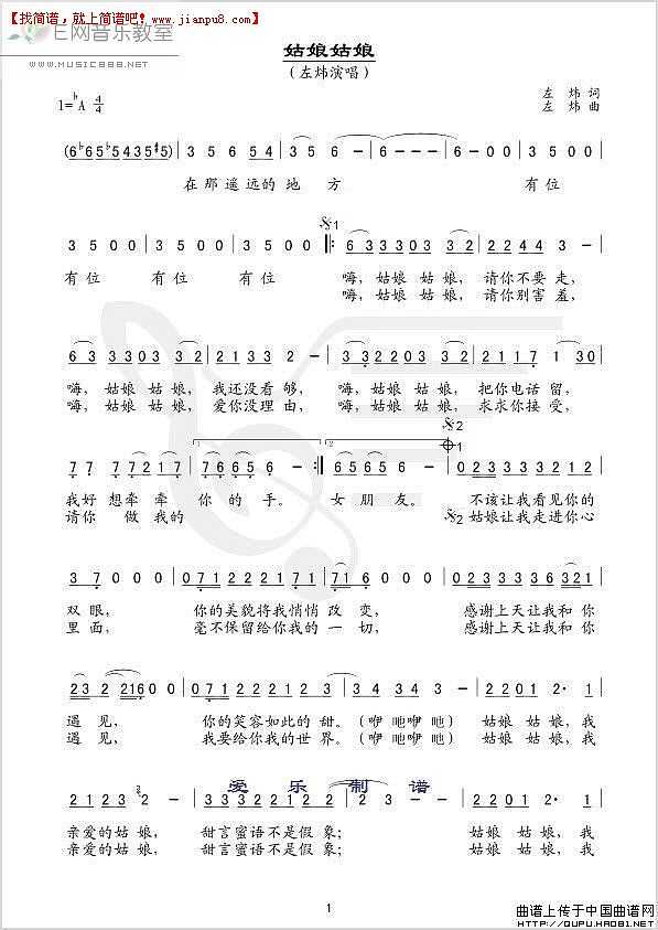 左炜 姑娘姑娘 简谱pic1 www.jianpu8.cn