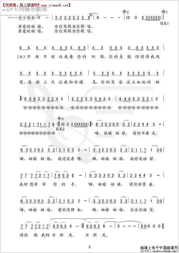 左炜 姑娘姑娘 简谱pic2 www.jianpu8.cn