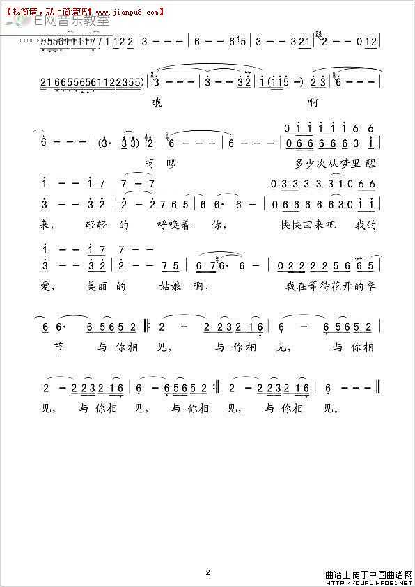 彝人制造 美丽姑娘 简谱pic2 www.jianpu8.cn