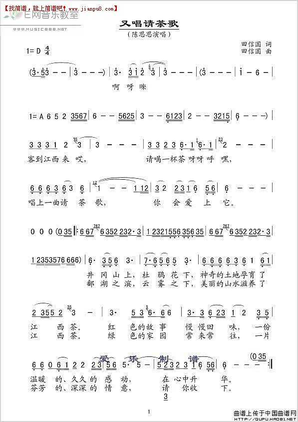 陈思思 又唱请茶歌 简谱pic1 www.jianpu8.cn