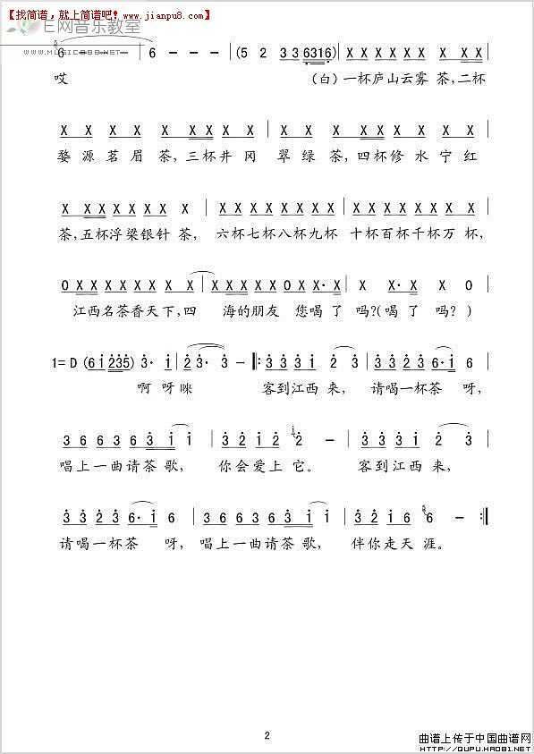 陈思思 又唱请茶歌 简谱pic2 www.jianpu8.cn