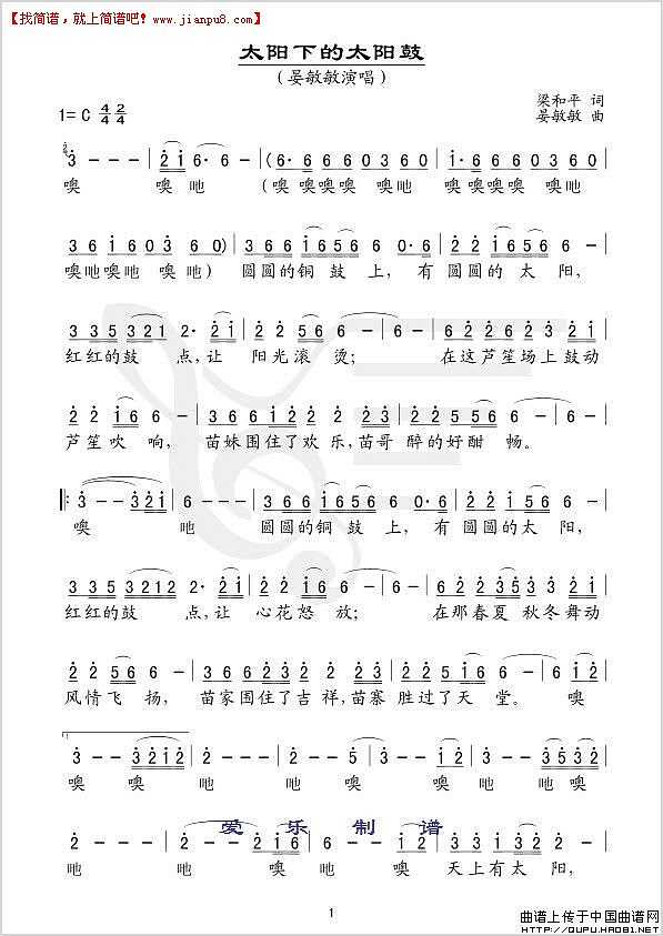 晏敏敏 太阳下的太阳鼓 简谱pic1 www.jianpu8.cn